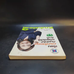 เรียนภาษาอังกฤษกันเข้าไป แต่พูดไม่ได้สักที เล่ม 2 - ครูเคท รูปที่ 6