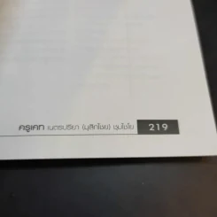 เรียนภาษาอังกฤษกันเข้าไป แต่พูดไม่ได้สักที เล่ม 2 - ครูเคท รูปที่ 12