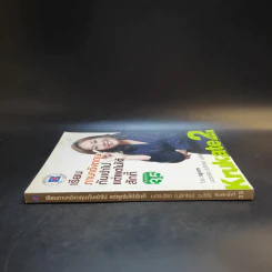 เรียนภาษาอังกฤษกันเข้าไป แต่พูดไม่ได้สักที เล่ม 2 - ครูเคท รูปที่ 3
