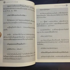 คู่มือสู่การเป็นเศรษฐี ตั้งแต่ยังเป็นหนุ่มสาว - จุลจักร นนทกร รูปที่ 12