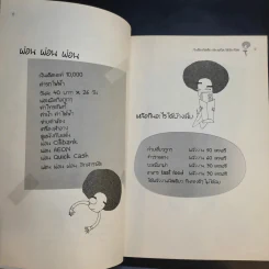 เงินเดือนนิดเดียวต้องเหนื่อยให้น้อยที่สุด - อภิชาติ สิริผาติ รูปที่ 11
