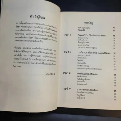 เงินเดือนนิดเดียวต้องเหนื่อยให้น้อยที่สุด - อภิชาติ สิริผาติ รูปที่ 9