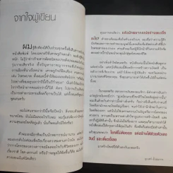 เหนือกว่าโชคชะตาคือตัวคุณ - ภูเบศร์ ล้ำคุณากร รูปที่ 10