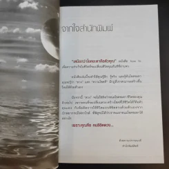 เหนือกว่าโชคชะตาคือตัวคุณ - ภูเบศร์ ล้ำคุณากร รูปที่ 9