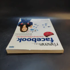 ทำตลาดบน Facebook ฉบับประยุกต์ใช้แอพพลิเคชั่น รูปที่ 6