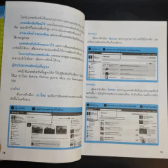 ทำตลาดบน Facebook ฉบับประยุกต์ใช้แอพพลิเคชั่น รูปที่ 13