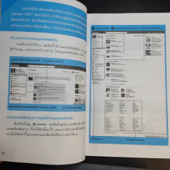 ทำตลาดบน Facebook ฉบับประยุกต์ใช้แอพพลิเคชั่น รูปที่ 12