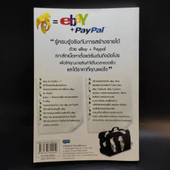 เริ่มต้นทำเงินกับ ebay+Paypal ฉบับสมบูรณ์ รูปที่ 2