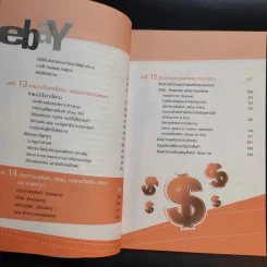 เริ่มต้นทำเงินกับ ebay+Paypal ฉบับสมบูรณ์ รูปที่ 14
