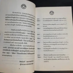พระราชทานเพลิงศพ นายแสงชัย สุนทรวัฒน์ รูปที่ 12