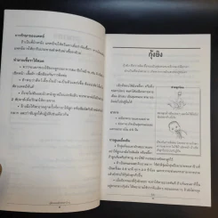 คู่มือหมอเด็กประจำบ้าน - รศ.นพ.สังคม จงพิพัฒน์วณิชย์ รูปที่ 11