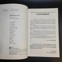 คู่มือหมอเด็กประจำบ้าน - รศ.นพ.สังคม จงพิพัฒน์วณิชย์ รูปที่ 8