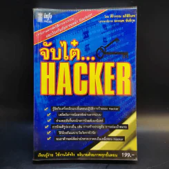 จับไต๋ Hacker - ศิริวรรณ อภิสิริเดช รูปที่ 1
