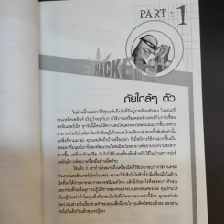 จับไต๋ Hacker - ศิริวรรณ อภิสิริเดช รูปที่ 16