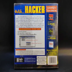 จับไต๋ Hacker - ศิริวรรณ อภิสิริเดช รูปที่ 2