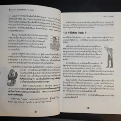 เจาะระบบถอดรหัส How To Hack - ทศพล กนกนุวัตร์ รูปที่ 14