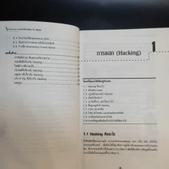 เจาะระบบถอดรหัส How To Hack - ทศพล กนกนุวัตร์ รูปที่ 13