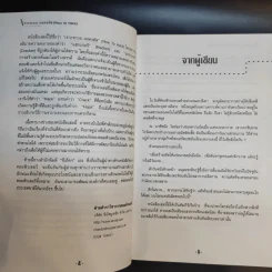 เจาะระบบถอดรหัส How To Hack - ทศพล กนกนุวัตร์ รูปที่ 10