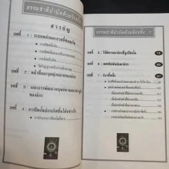 ธรรมชาติบำบัดด้วยจักรทั้ง 7 - อ.อำพัน จรัสแสง แปล รูปที่ 10