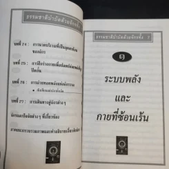 ธรรมชาติบำบัดด้วยจักรทั้ง 7 - อ.อำพัน จรัสแสง แปล รูปที่ 15