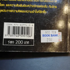 ธรรมชาติบำบัดด้วยจักรทั้ง 7 - อ.อำพัน จรัสแสง แปล รูปที่ 18