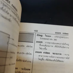 ศัพท์ไมโครคอมพิวเตอร์ - ชนะ โศภารักษ์ รูปที่ 12