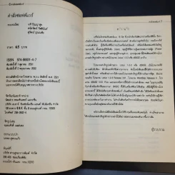 คำสั่งซอฟต์แวร์ PC/MS-Dos, BASICA WordStar Release 4, Lotus 1-2-3 Release 2.01, dBASE III/III Plus รูปที่ 9