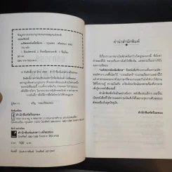 มหัศจรรย์เหนือพิภพ - วรรณจันทร์ รูปที่ 8