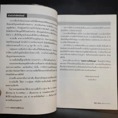 อมตะความเชื่อย้อนยุค - พินิจ จันทร รูปที่ 10
