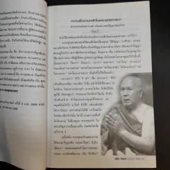 อมตะความเชื่อย้อนยุค - พินิจ จันทร รูปที่ 14