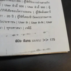 อมตะความเชื่อย้อนยุค - พินิจ จันทร รูปที่ 15