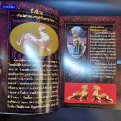 ปี่เซียะ สัตว์เทพสวรรค์บันดาลโชค - ทศพล จังพานิชย์กุล รูปที่ 11
