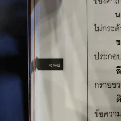ปี่เซียะ สัตว์เทพสวรรค์บันดาลโชค - ทศพล จังพานิชย์กุล รูปที่ 13