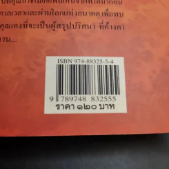 ตำนานเรื่องตัวประหลาด - บัวแก้ว ไชยหลวงผา รูปที่ 14