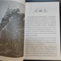 ตำนานเรื่องตัวประหลาด - บัวแก้ว ไชยหลวงผา รูปที่ 10