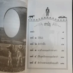 ตำนานเรื่องตัวประหลาด - บัวแก้ว ไชยหลวงผา รูปที่ 11