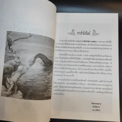ตำนานเรื่องตัวประหลาด - บัวแก้ว ไชยหลวงผา รูปที่ 9