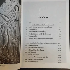 พลังลึกลับแห่งปิรามิด - แมกซ์ โทธ และ กรีก นีย์ รูปที่ 11