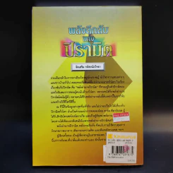 พลังลึกลับแห่งปิรามิด - แมกซ์ โทธ และ กรีก นีย์ รูปที่ 2