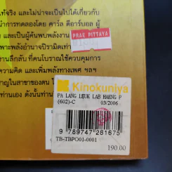 พลังลึกลับแห่งปิรามิด - แมกซ์ โทธ และ กรีก นีย์ รูปที่ 13