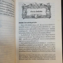 อัตลันติส มหานครมหัศจรรย์ในอดีต - ประกายธรรม ไชยแถน รูปที่ 13