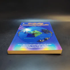 อัตลันติส มหานครมหัศจรรย์ในอดีต - ประกายธรรม ไชยแถน รูปที่ 4