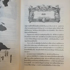 อัตลันติส มหานครมหัศจรรย์ในอดีต - ประกายธรรม ไชยแถน รูปที่ 12