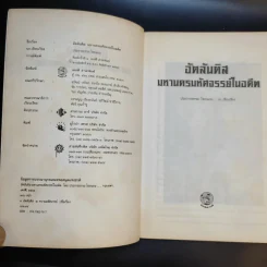 อัตลันติส มหานครมหัศจรรย์ในอดีต - ประกายธรรม ไชยแถน รูปที่ 9