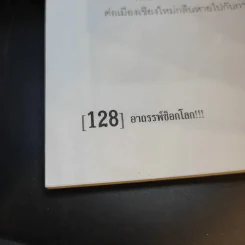 อาถรรพ์ช็อกโลก - กฤษณะ เศรณี รูปที่ 12