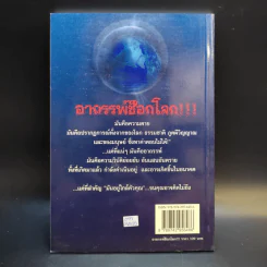อาถรรพ์ช็อกโลก - กฤษณะ เศรณี รูปที่ 2