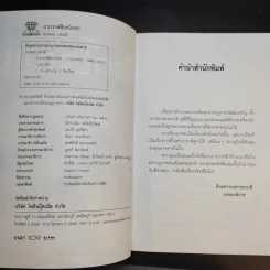 อาถรรพ์ช็อกโลก - กฤษณะ เศรณี รูปที่ 8