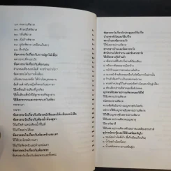 อุปกรณ์ฮวงจุ้ย นำโชคและวิธีขับเสนียดจัญไร รูปที่ 10