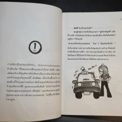 ขับรถอย่างมั่นใจ (สไตล์ผู้หญิง) - กันทิมา ว่องเวียงจันทร์ รูปที่ 12