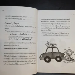 ขับรถอย่างมั่นใจ (สไตล์ผู้หญิง) - กันทิมา ว่องเวียงจันทร์ รูปที่ 13